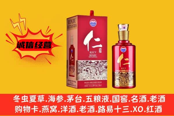 吴忠上门回收仁酒价格
