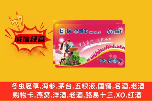 吴忠回收超市卡